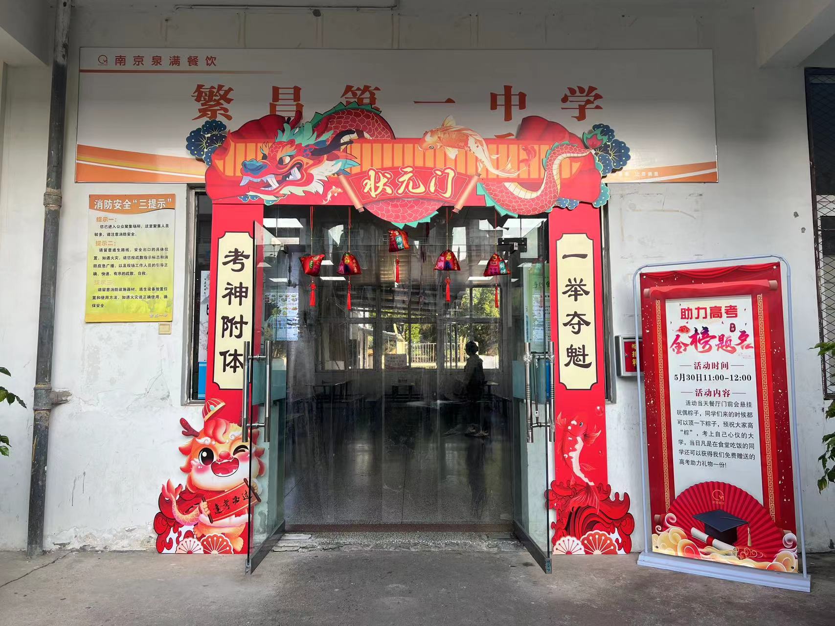 泉滿(mǎn)餐飲舉辦“助力高考，金榜題名”活動(dòng)，